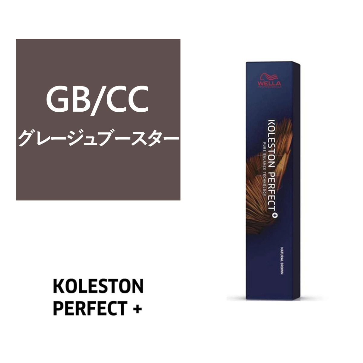 コレストンパーフェクトプラス GB/CC（グレージュブースター）80g《グレイファッションカラー》【医薬部外品】の卸・通販 | ビューティガレージ