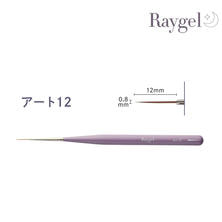 Raygel ジェルブラシ アート12（キャップ付き）