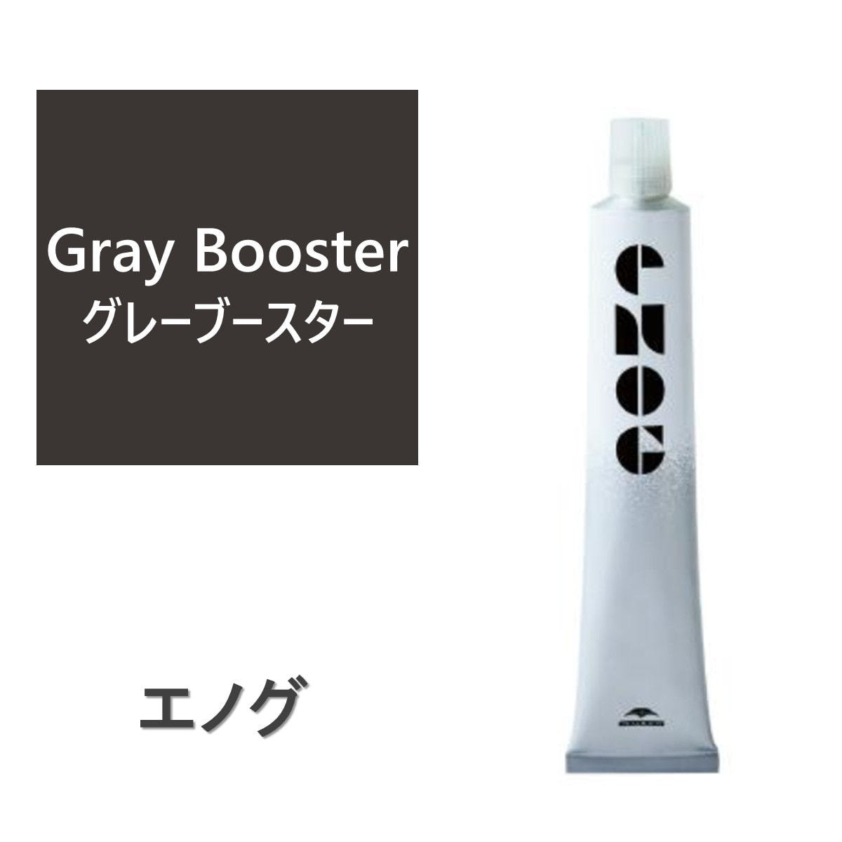 エノグ グレイブースター 80g《ファッションカラー》【医薬部外品】の