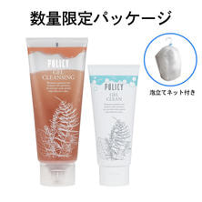 【数量限定】ポリシー ゲルクレンジング＆ゲルクリーン