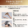 アルタイム スムース ミラクルシャンプー 250ml 5