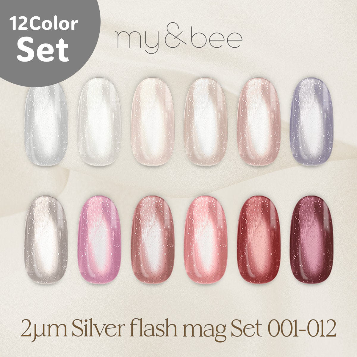 my&bee 2μmシルバーフラッシュマグ 12色セットの卸・通販 | ビューティ