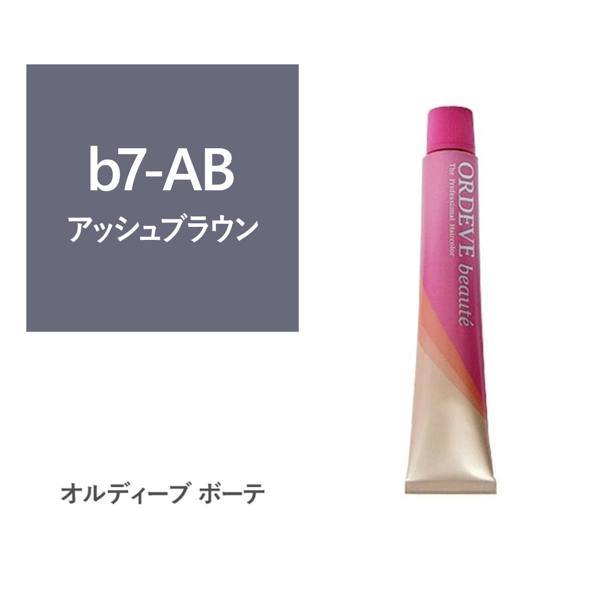 オルディーブ ボーテ b7-AB 80g【医薬部外品】の卸・通販 | ビューティガレージ