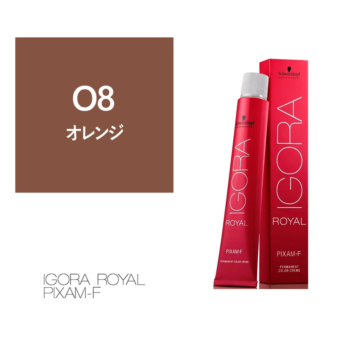 イゴラ ロイヤル ピクサム-F O8《ファッションカラー》80g【医薬部外品