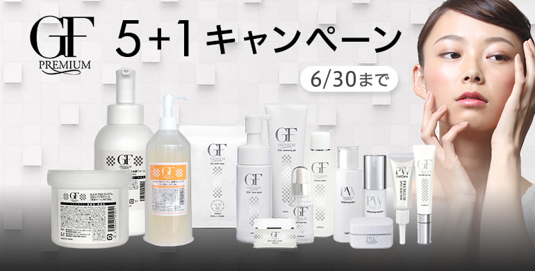 【セルケア】成分重視のエイジングケアブランドお得な5+1キャンペーン！6/30まで