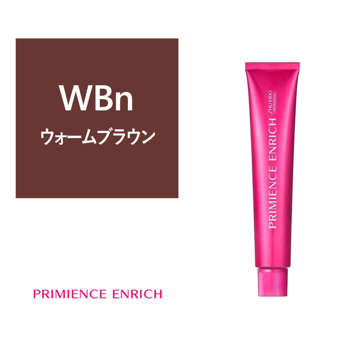 2021最新作】 資生堂 プリミエンス エンリッチ ヘアカラー 第1剤 NBe Mbe PtBe LBe PBe