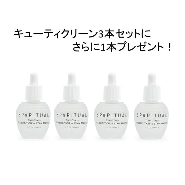 【数量限定特別セット！】SPARITUAL キューティクリーン 3+1 特別セット
