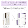 【松風】コーティングエッセンスまつげ美容液 6ml 4