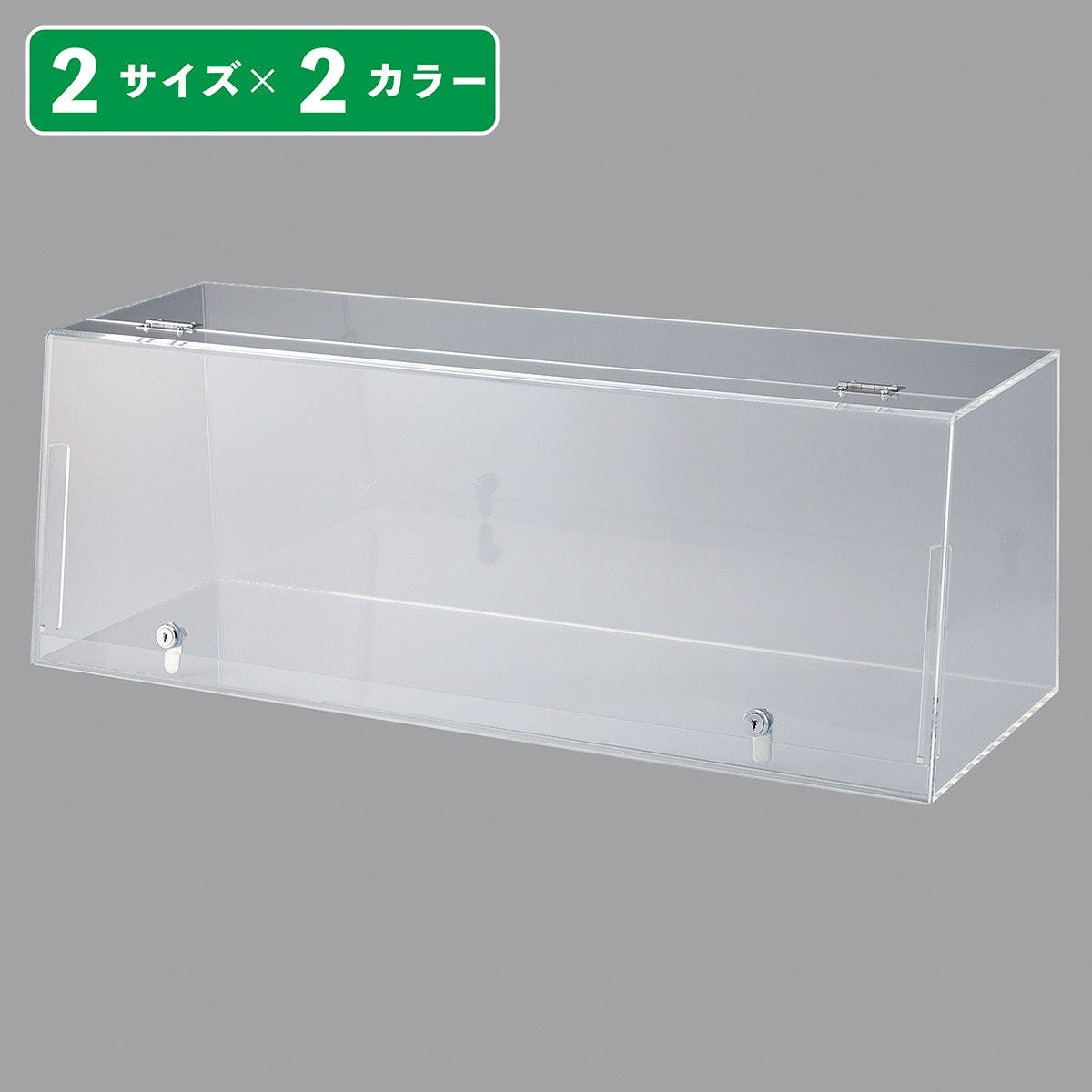 卓上アクリルショーケースボックス 鍵付き〈幅57cm〉の卸・通販