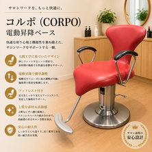 コルポ(CORPO)　