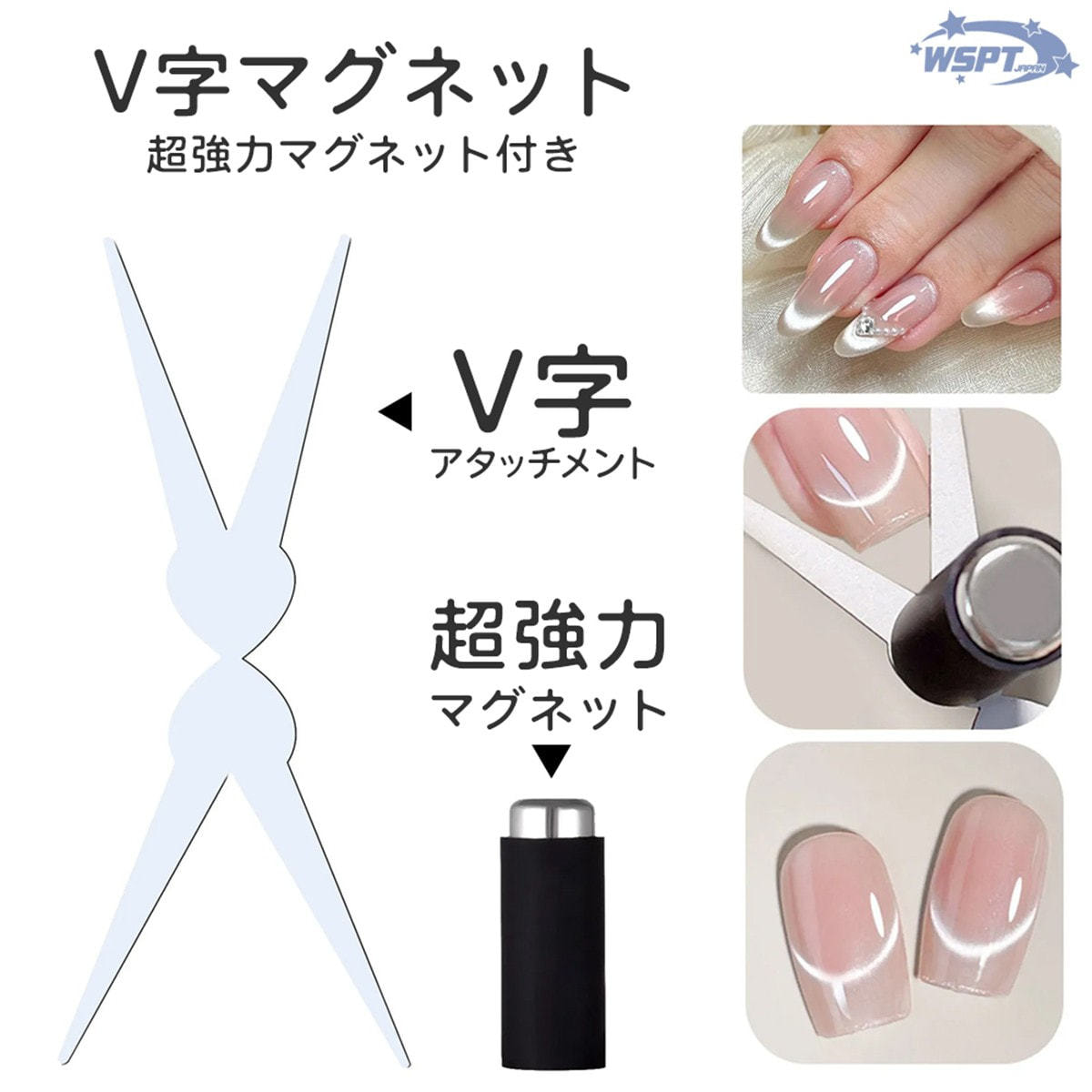 Star Bit's V字マグネットの卸・通販 | ビューティガレージ