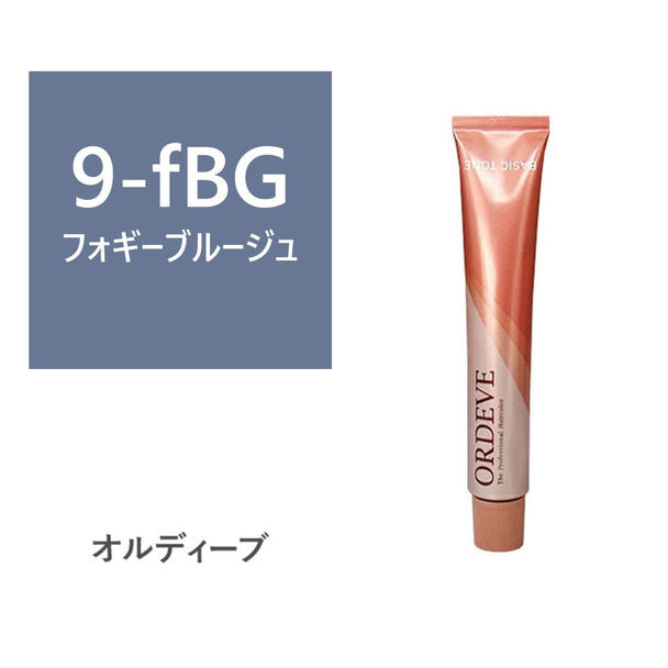 オルディーブ 9-fBG(フォギーブルージュ) 80g【医薬部外品】 1