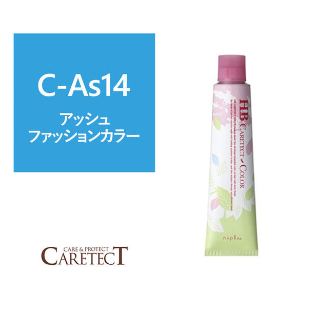 ポイント5倍 ナプラ HB ケアテクトカラー C-As14 80g≪ファッションカラー》【医薬部外品】 1