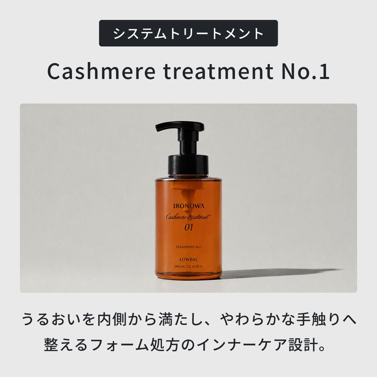 イロノワ カシミヤトリートメントNo.1 1000mlの卸・通販 | ビューティ