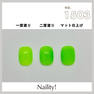 Naility！（ネイリティー）カラージェル コンテナタイプ C1503 ネオングリーン 2