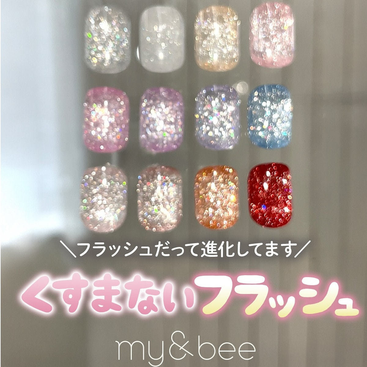 数量限定】my&bee 新色36色セットの卸・通販 | ビューティガレージ