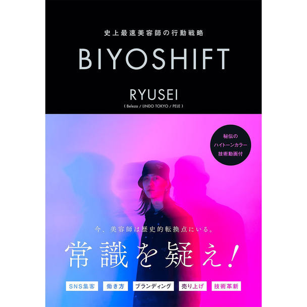 BIYOSHIFT（ビヨウシフト） 1