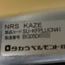 NRS KAZE（カゼ） 26