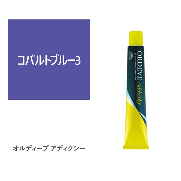 オルディーブ アディクシー コバルトブルー3 80g【医薬部外品】 1