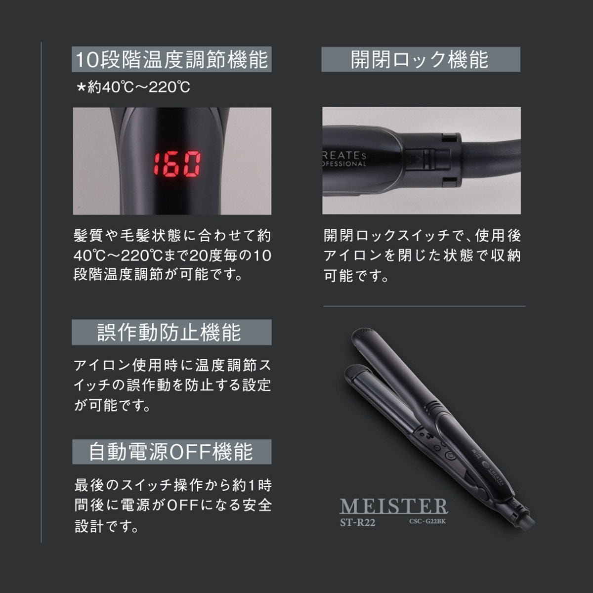 クレイツイオン マイスター ST-R22≪オーバルプレートアイロン≫の卸