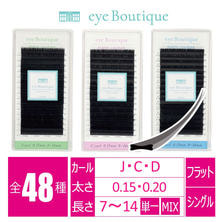 【eye Boutique】大容量フラットラッシュmatte couture(マットクチュール) 16列