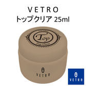 【VL-00】VETRO トップクリア 25ml