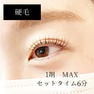 【Flap eyelashes】FFカールコスメ・チオチオMAX 1st 15g 4