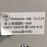 卓上消毒器 K-389 （西日本仕様） 8