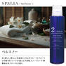 スパリア バスセラム  ②ベルスノー 200ml(バスオイル) 2