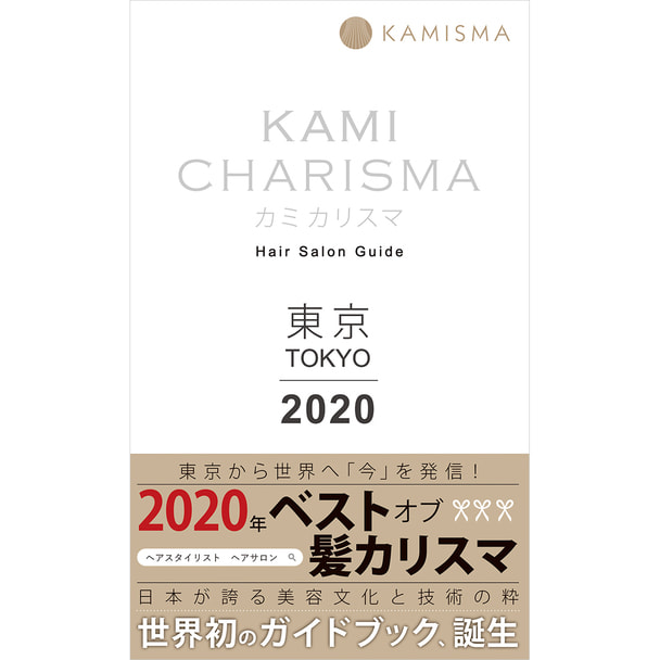 KAMI CHARISMA 2020東京 Hair Salon Guide