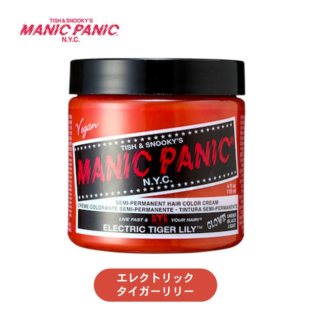 マニックパニック エレクトリックタイガーリリー 118ml 1