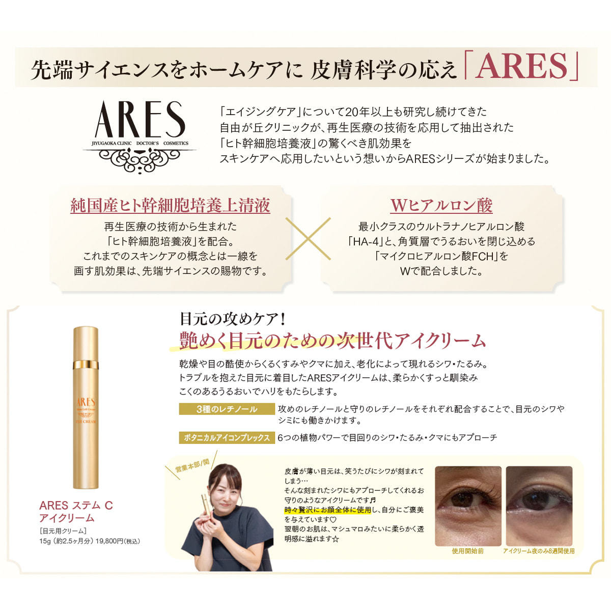 ARES ステムC アイクリーム 15g 【0.6gパウチ×5枚付】の卸・通販