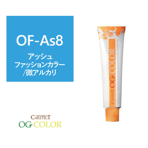 ポイント5倍 ケアテクト OGファッションカラー OF-As8 (アッシュ) 80g【医薬部外品】 1