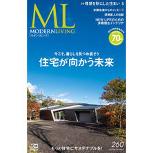 【定期購読】モダンリビング [偶数月7日・年間6冊分]