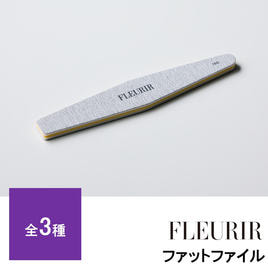 FLEURIR（フルーリア）のネイルファイル商品の卸・通販 | ビューティ