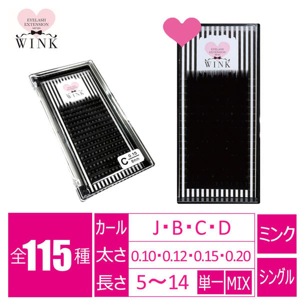 【WINK】ミンク[Cカール 太さ0.15 長さ14mm] 1