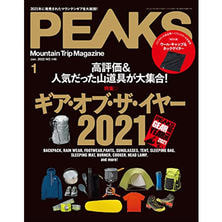 【定期購読】PEAKS （ピークス） [毎月15日・年間12冊分]
