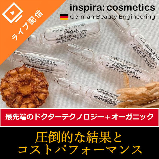 ドイツ医学ベースの最先端の成分を使用！サロンのロイヤリティ＆顧客満足度UPが叶うインスピラコスメティクス