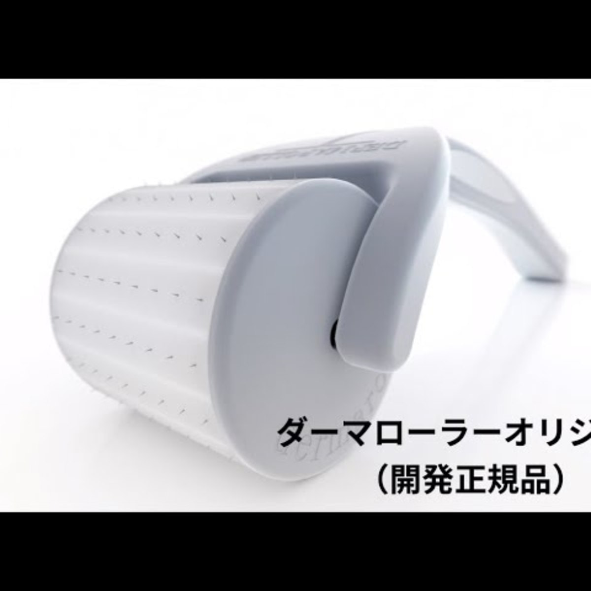 ダーマローラーHC902（専用クリーナーセット）[Dermaroller GmbH 正規 