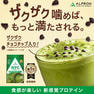 ALPRON WPC（ホエイプロテイン）抹茶風味（チョコチップ入り） 900g 3