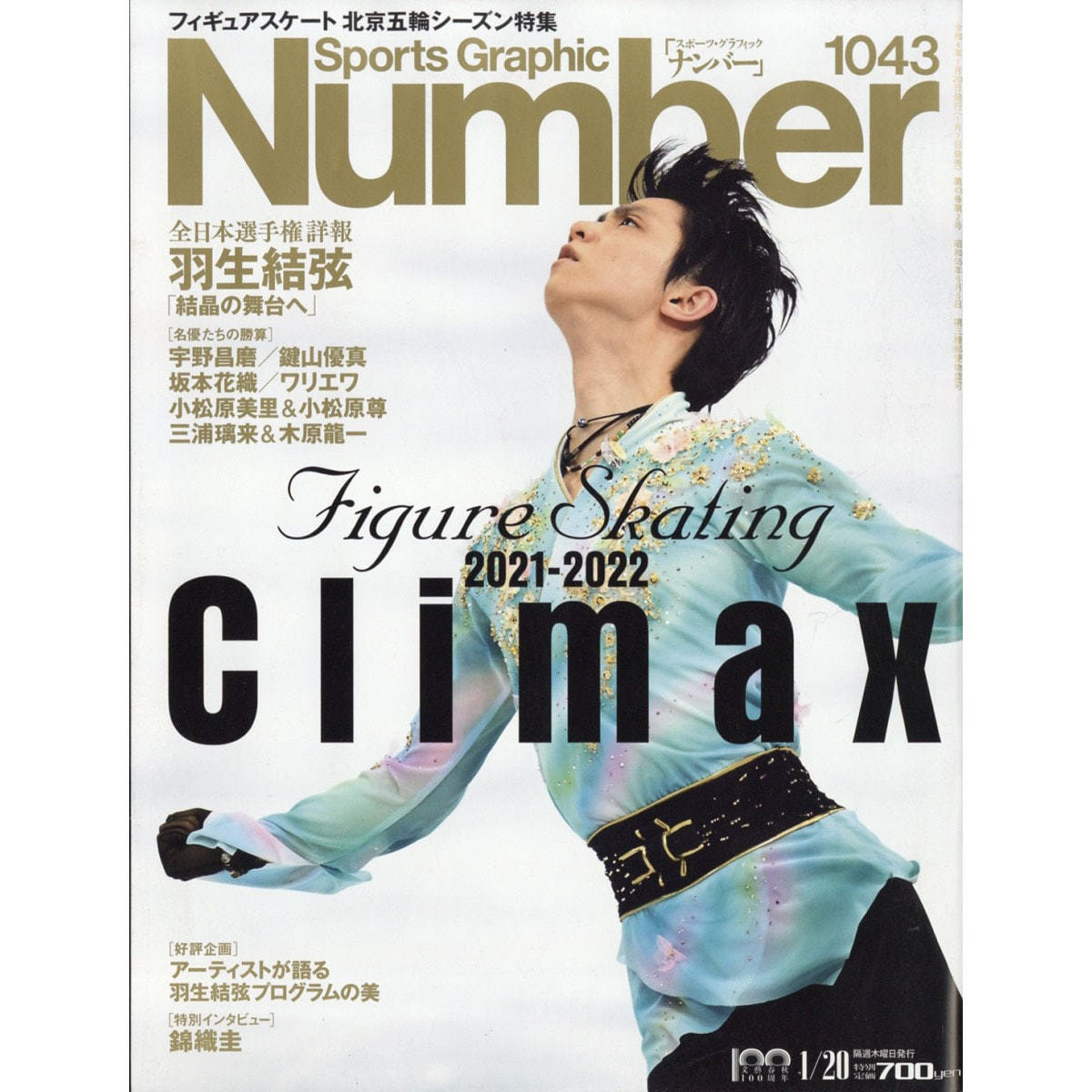 雑誌Number バックナンバー