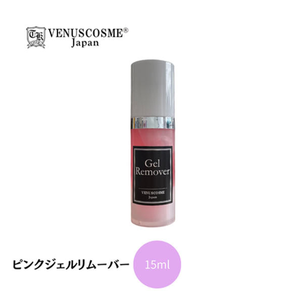 【VENUS COSME】ピンクジェルリムーバー 15ml