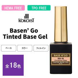 KOKOIST（ココイスト）のベースジェル商品の卸・通販 | ビューティガレージ