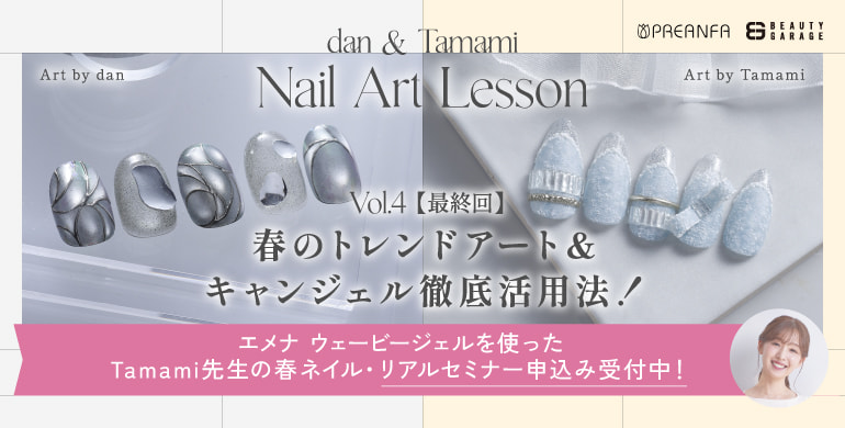 【プリアンファ】dan & Tamami Nail Art Lesson Vol.4