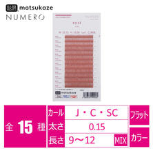 【松風】NUMEROフラットラッシュ＜ロゼ＞　