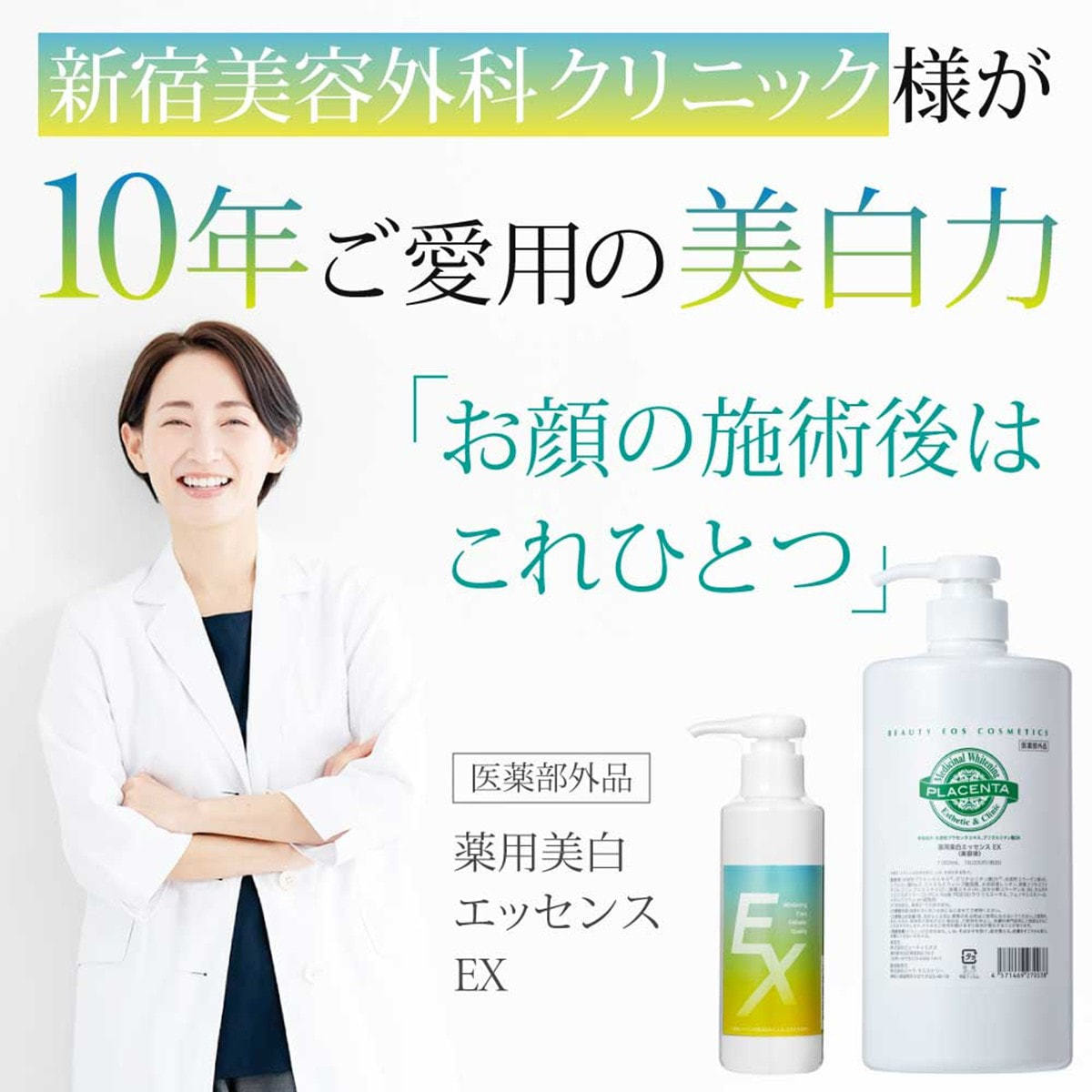 ビューティエオス 薬用美白エッセンスEX（医薬部外品） 1000ml 薬用美白エッセンスEX（医薬部外品） 1000mlの卸・通販