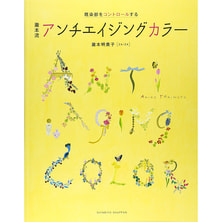 瀧本流 アンチエイジングカラー 著/瀧本明貴子 (ZA/ZA) 瀧本流 アンチエイジングカラー 著/瀧本明貴子 (ZA/ZA)