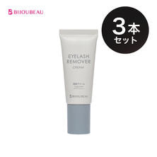 【BIJOUBEAU】国産クリームリムーバー 15g 3本セット