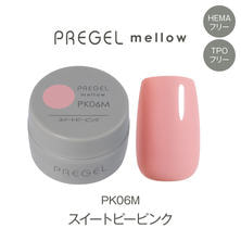 プリジェル mellow PK06M スイートピーピンク