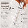 【DEDET】新・swim glue（スイムグルー）5ml 2